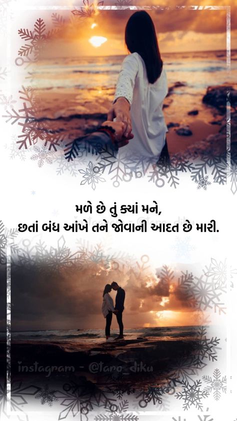 Gujarati Shayari Photo, Side Face Drawing, ગુજરાતી સુવિચાર, Jay Swaminarayan, Hubby Love Quotes, Gujju Quotes, Friendship Quotes Images, First Love Quotes, Green Screen Background Images