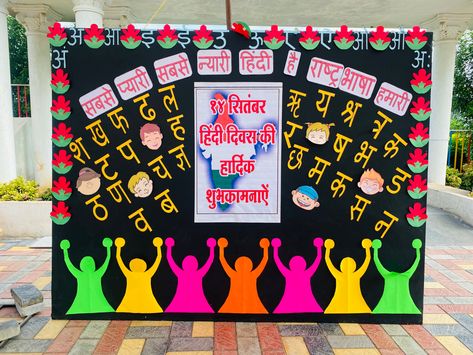 Hindi Divas Board Decoration, Hindi Board Decoration Ideas, Hindi Diwas Board Decoration Ideas, Hindi Charts For Classroom Decoration, Display Board Decoration, Creative Display Boards For School, Nursery Worksheet, Preschool Transportation Crafts, Notice Board Decoration