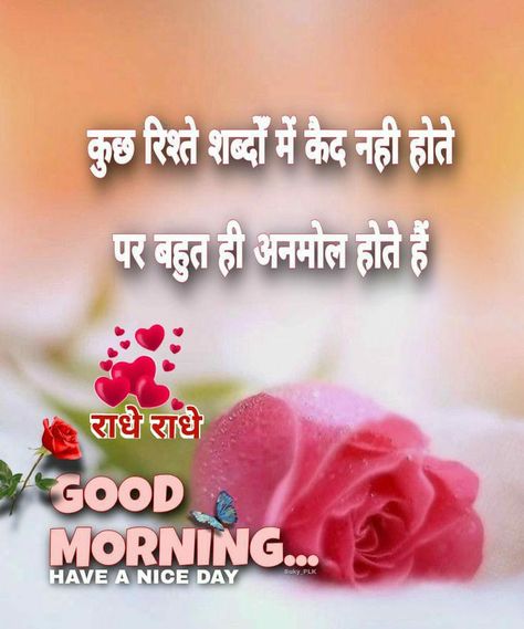 Very Good Morning Images, Good Morning Messages Friends, Love Good Morning Quotes, Good Night Love Messages, Good Morning Coffee Gif, Beautiful Morning Quotes, Good Morning Sunshine Quotes, Hindi Good Morning Quotes, Good Morning Beautiful Flowers