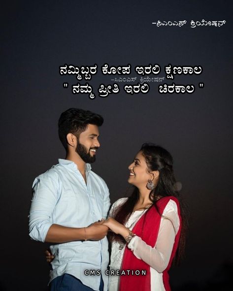 Love Letters In Kannada, Love Kannada Kavana, Love Lines For Her, Love Anniversary Wishes, Love Lines For Him, Anniversary Wishes For Boyfriend, Love Letter For Boyfriend, Birthday Quotes For Girlfriend, Jeep Wallpaper