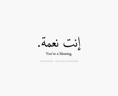 Arabic Quotes With Translation, Meaningful Tattoo Quotes, Arabic English Quotes, Quotes Arabic, Arabic Tattoo Quotes, Arabic Tattoo, Falling In Love Quotes, Bahasa Arab, Happy Thanksgiving Quotes