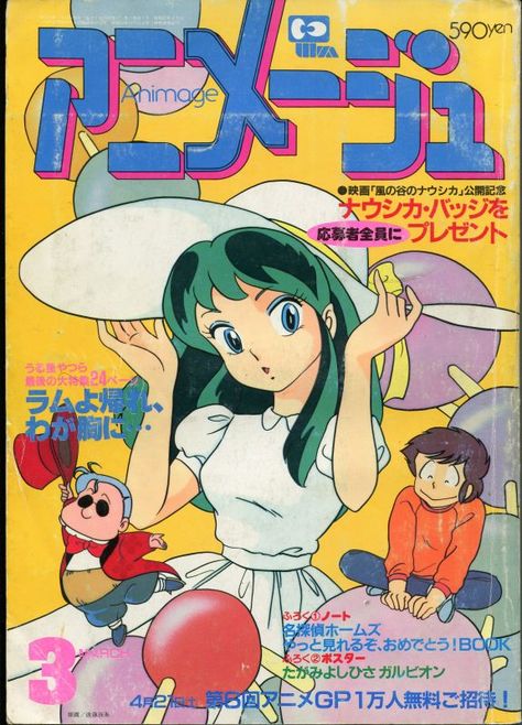 "Urusei Yatsura" featured in Animage -- March, 1984 Lum Icon, Lum Invader, Fem Icons, Phone Customization, Collage Mural, Rumiko Takahashi, Urusei Yatsura, Vintage Anime, Japon Illustration