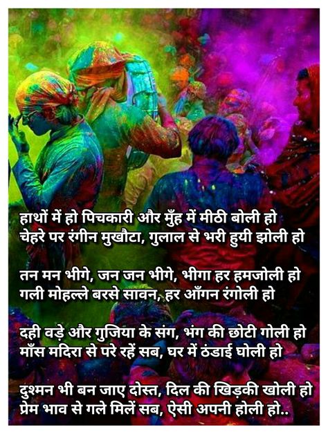 Janmashtami Image, Happy Holi Shayari, Holi Shayari, Holi Quotes, Happy Janmashtami Image, Happy Holi Quotes, Janmashtami Images, Wreath Logo, Holi Wishes