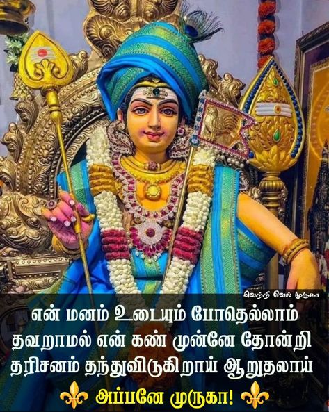 Cute Murugan Images, Baby Murugan, Baby Murugan Paintings, Murugan Images, God Murugan, God Pics, Murugan Wallpapers, Disney Drawings Sketches, Lord Murugan Wallpapers