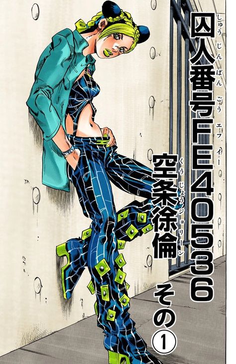 Jojo Fashion, Jolyne Kujo, Hirohiko Araki, Jolyne Cujoh, Stone Ocean, Character Analysis, Jojo Parts, Jojo's Bizarre Adventure Anime, Adventure Outfit