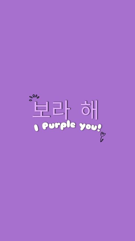 I Purple You In Korean, I Purple You Wallpaper Aesthetic, I Purple You Wallpaper, Bts Purple Aesthetic Wallpaper Iphone, Purple Bts Wallpaper Aesthetic, I Purple You, Borahae Wallpaper, Purple Bts Aesthetic, Purple Wallpaper Bts