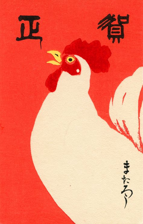 Year of the Rooster Rooster Crowing, Chicken Poster, Chinese New Year Food, Chicken Illustration, Year Of The Rooster, Japanese New Year, Chinese New Year Design, Chinese New Year 2020, New Year Postcard