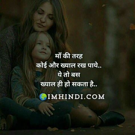 Maa Shayari Mothers Day Shayari In Hindi With Images Daughter Quotes In Hindi, Love U Mom Quotes, Maa Shayari, Maa Quotes, Father Love Quotes, Love My Parents Quotes, Mothers Love Quotes, Happy Mother Day Quotes, Love Mom Quotes