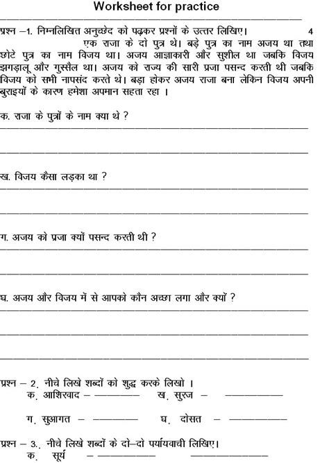 Hindi Worksheet For Class 2nd, Hindi Comprehension For Class 2, Hindi Comprehension Grade 3, Comprehension Worksheets For Grade 3, Hindi Activity, Third Grade Reading Worksheets, Algebra Equations Worksheets, Unseen Passage, Third Grade Reading Comprehension