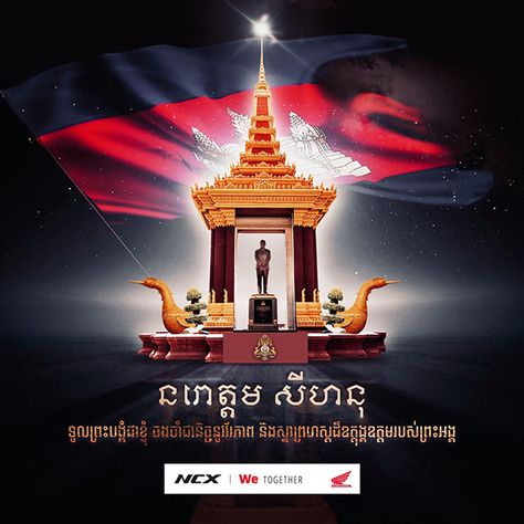 Commemoration Day on Behance King Father's Commemoration Day, Khmer Design, Commemoration Day, Angel Images, Coffee Illustration, I Kings, Cambodia, Adobe Photoshop, Poster Design