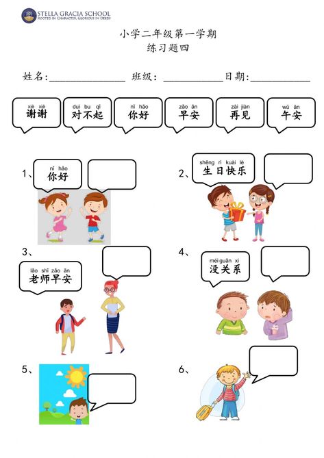 Language interactive and downloadable worksheet. You can do the exercises online or download the worksheet as pdf. Mandarin Worksheet, Chinese Exercise, Chinese Language Writing, Chinese Greetings, Mandarin Chinese Languages, Learn Chinese Characters, Bahasa China, Mandarin Lessons, Chinese Language Words