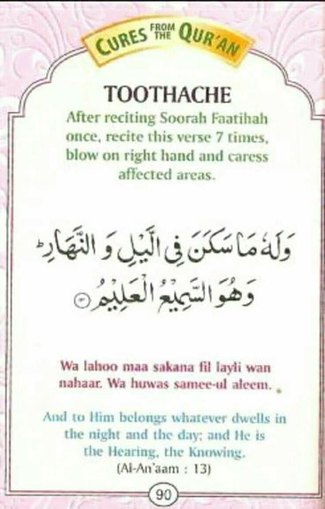 Dua For Health, Medicine Tips, Coran Islam, Oral Care Routine, Ayat Al-quran, Islamic Teachings, Oral Health Care, Islamic Phrases, Learn Islam