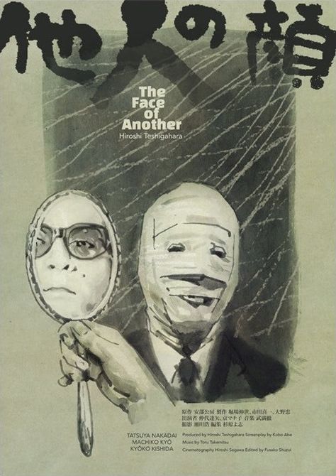 The Face Of Another 1966, Tony Stella, Face Of Another, Japanese Horror, Arte Inspo, Movie Poster Art, Art Portfolio, Funky Art, Cool Posters