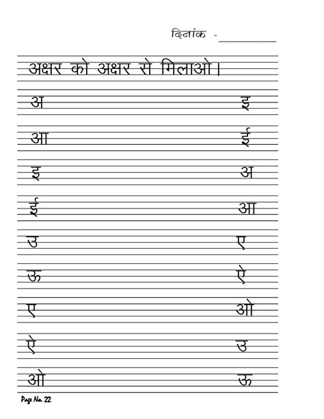 Kannada Worksheets For Lkg, Hindi Question Paper For Nursery, Hindi Swar Worksheets For Nursery, अ से अः Worksheet, Hindi Worksheet For Nursery, Hindi Worksheet For Lkg, Kg Worksheets, Hindi Writing, Letter Writing Worksheets