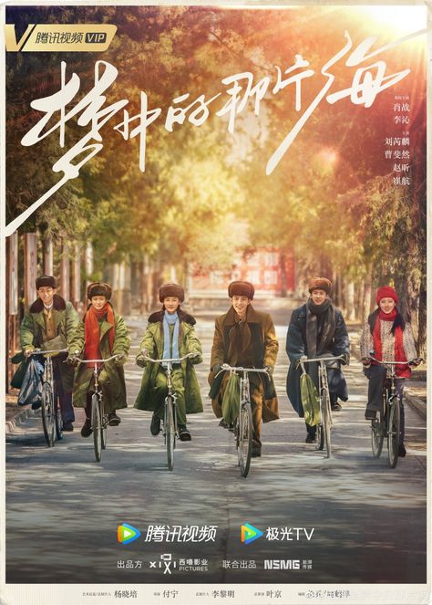 Where Dreams Begin, Age Of Youth, Theatre Plays, Joining The Army, Short Movies, Chongqing, Fantasy Romance, New Poster, Drama Series