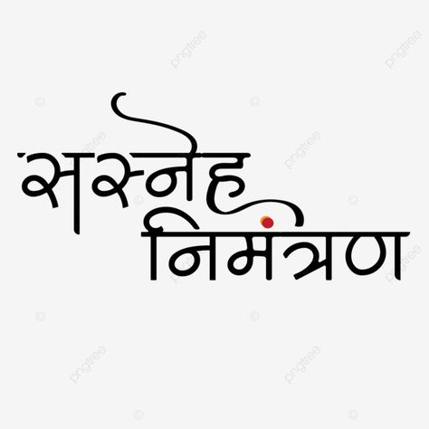 Nimantran Png, Calligraphy Marathi, Wedding Handwriting, Hindi Writing, Wedding Fonts Calligraphy, Grand Opening Banner, Hd Happy Birthday Images, Attitude Caption For Instagram, Hindu Wedding Invitation Cards