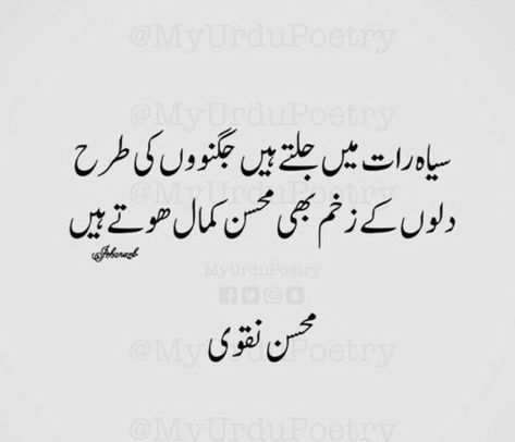 Muneer Niazi Poetry, Mohsin Naqvi Poetry, Mohsin Naqvi, Urdu Quotes Images, 15 January, Urdu Funny Poetry, Poetry Photos, Poetry Ideas, Soul Poetry