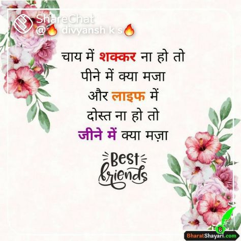 Dosti Shayari Funny, Best Friend Shayari Hindi, Dosti Shayari Dosti Shayari Friendship In Hindi, Best Friend Hindi Quotes, Friendship Quotes In Hindi Friends, Dosti Shayari Friendship In Hindi Gulzar, Friend Shayari Hindi, Shayari For Best Friend In Hindi, Funny Shayari Hindi For Friends