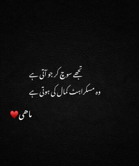 Love Urdu Poetry Romantic For Him, Love Quotes In Urdu Romantic Poetry, Urdu Love Quotes, Romantic Poetry Quotes, Love Quotes In Urdu, Love Romantic Poetry, Love Poetry Images, Urdu Love Words, Love Husband Quotes