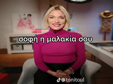 Memes Without Words, Funny Greek Quotes, Tv Memes, Greek Memes, Funny One Liners, Funny Logo, Funny Scenes, Silly Images, Greek Quotes