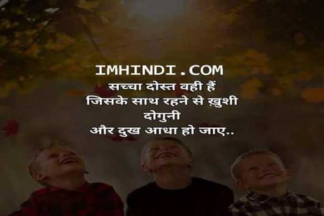 imHindi Dosti Shayari Friendship In Hindi Gulzar, Happy Friendship Day Shayari, Best Friend Quotes Instagram, Poco Phone, Dosti Quotes In Hindi, Friendship Day Shayari, Happy Friendship Day Quotes, Friendship Quotes In Hindi, Hindi Motivational Quotes