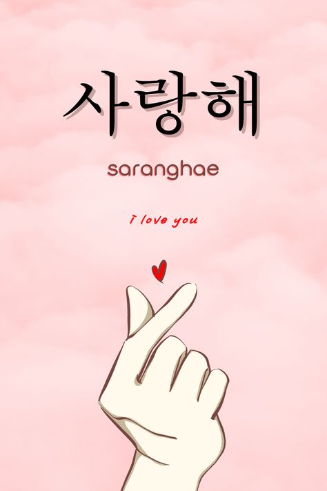 I Love Kdrama Wallpaper, Apple Watch Wallpaper Korean, Saranghae Wallpapers, Korean Wallpaper Aesthetic, Korean Phones, Phone Lock, Iphone Aesthetic, Watch Wallpaper, Apple Watch Wallpaper