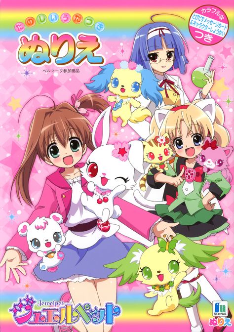 View full-size (2130x3020 7,323 kB.) Jewelpet Tinkle, Shojo Anime, Charmmy Kitty, Anime Poster, Cute Poster, Dessin Adorable, Manga Covers, 영감을 주는 캐릭터, Cute Animal Drawings