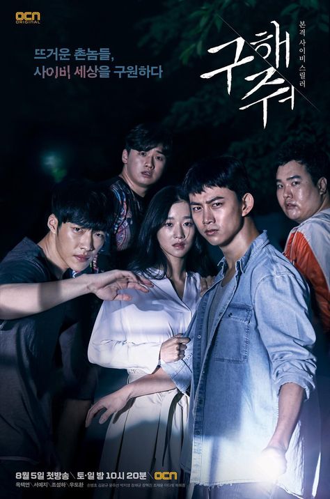 Save me 2017 Film Thriller, Korean Tv Series, Kang Min Hyuk, Coffee Prince, Watch Korean Drama, Korean Drama Tv, Kim Jae Joong, Korean Drama List, Korean Drama Movies