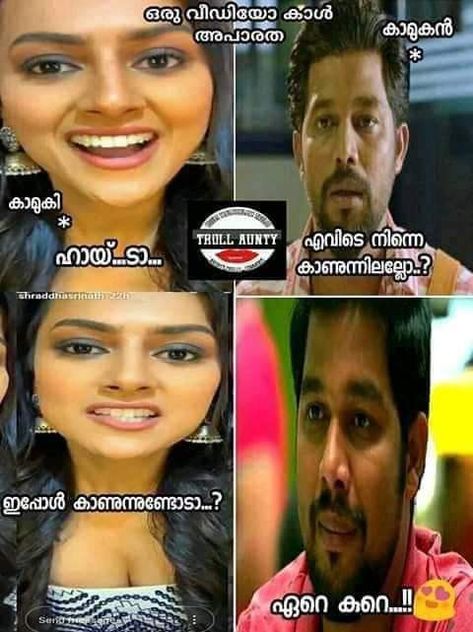 Malayalam Kambi Trolls, Kambi Trolls, Comedy Pictures, Dirty Jokes Funny, Cafe Bike, Malayalam Actress, Mom Jokes, Indian Models, Face Images