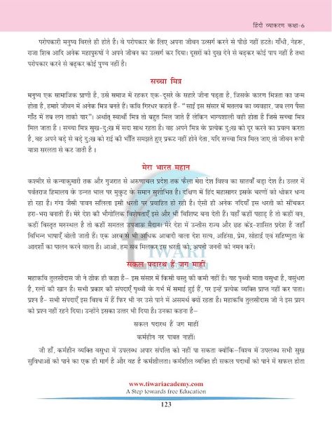 Hindi Paragraph, Morning Assembly, 5th Class, Fun Facts About Life, Learn Hindi, Hindi Worksheets, Paragraph Writing, Interesting Topics, Kids Classroom