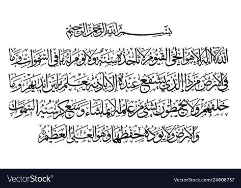 Ayat Al Kursi Calligraphy, Calligraphy Lines, Ayat Alquran, Joy Cricut, Ayat Ul Kursi, Ayat Al Kursi, Cool Black Wallpaper, Calligraphy Wallpaper, Mother Daughter Art