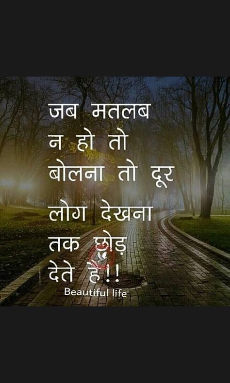 Photo Family Quotes In Hindi, Fake Family Quotes, Motvational Quotes, Fake Family, Inpirational Quotes, Hindi Quotes Images, Hindi Quotes On Life, True Feelings Quotes, Remember Quotes