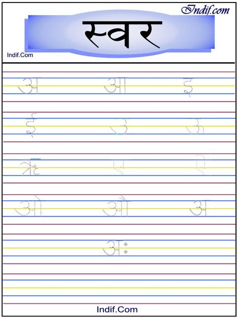 Hindi Swar Trace Worksheet Hindi Vowels, Hindi Letters, Trace Worksheet, Worksheet For Nursery Class, Lkg Worksheets, Preschool Worksheets Free Printables, Alphabet Practice Worksheets, Letters Worksheets, Nursery Worksheets