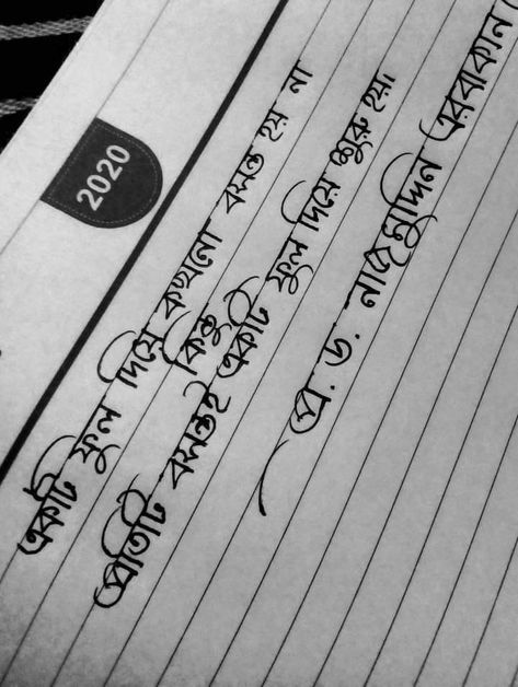 Bangla Handwriting, Bengali Handwriting, Bengali Vibes, Bengali Caption, Bangla Art, Typography Bangla, Bangla Calligraphy, Bengali Poems, Nature Photography Quotes