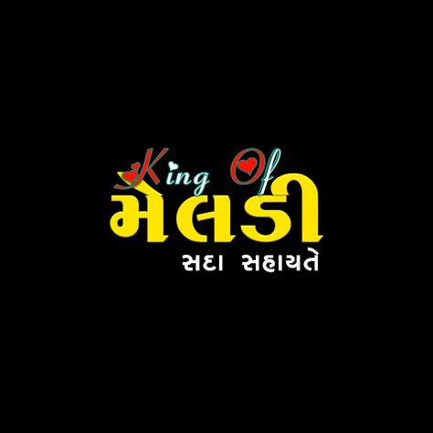 Jay Ma Meldi Photo, Ma Meldi Png, Meldi Ma Name Png, Meldi Ma Text Png, Meldi Maa Text Png, Meldi Ma Hd Photo Png, Meldi Maa Png, Meldi Maa Name Logo, રાજા મેલડી