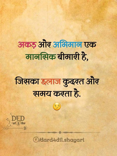 Badua Quotes Hindi, Morning Poems, Inspirational Quotes In Marathi, Good Morning Poems, Life Quotes Relationships, Hindi Thoughts, Mantra For Good Health, Kawasaki Bikes, Leader Quotes