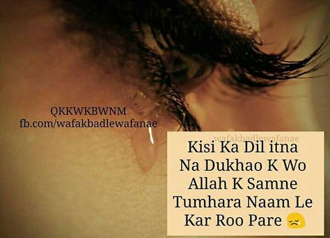 Bilkul sae kaha ... Aur specially me ... Main sirf aek baar dil dukhane se hi bht roti hoon :( Dil Dukhane Quotes, Hazrat Ali Sayings, Betrayal Quotes, Girly Attitude Quotes, Love Facts, Muslim Love Quotes, Crazy Girl Quotes, Rumi Quotes, Hazrat Ali