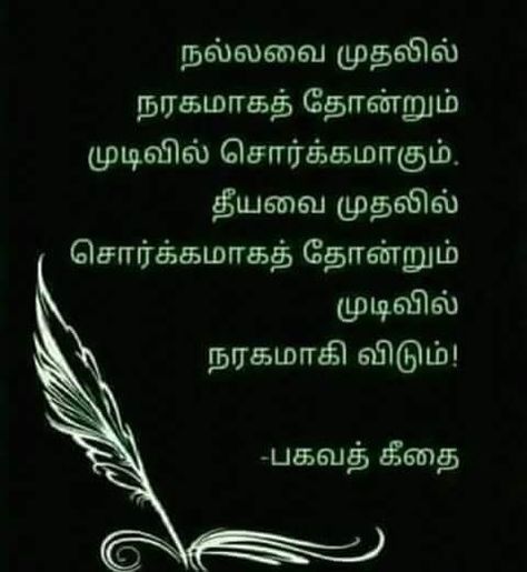 Quotes Deep Meaningful Tamil, Motivational Quotes In English, Some Motivational Quotes, Tamil Motivational Quotes, Chanakya Quotes, Quotes In English, Nice Quotes, Tamil Quotes, Krishna Quotes