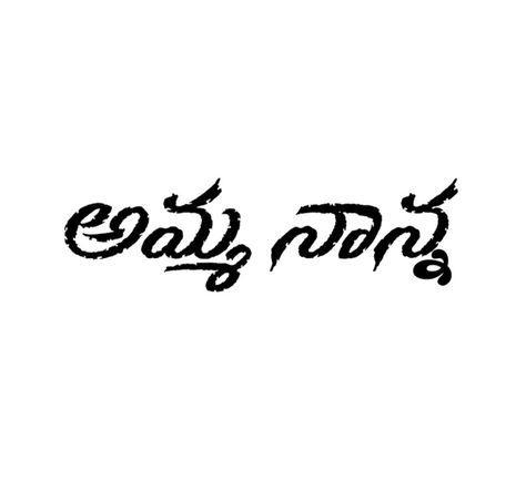 Nana Tattoo, Graphic Design Activities, Tattoo Mom, Telugu Language, Dad Tattoo, Shiva Tattoo, Dslr Background, Dad Tattoos, Name Tattoo Designs