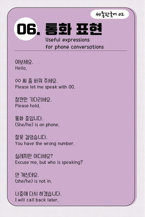 Korean Conversation Practice, Korean Conversation, Korean Notes, Korean Phones, Korean Slang, Korean Vocabulary, Korean Expressions, Easy Korean Words, Learn Hangul