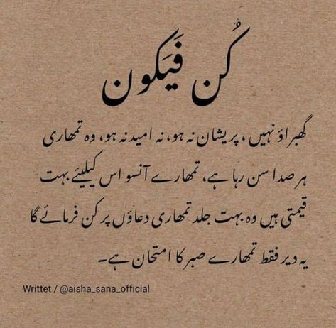 Umeed Quotes In Urdu, Islamic Quotes Friendship, Quran Ayat, 1 Line Quotes, Urdu Quotes Images, Alhumdulillah Quotes, Soul Love Quotes, Happy Birthday Love Quotes, Inspirtional Quotes