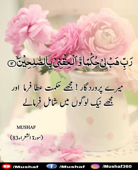 Masnoon Duaen, Quran Urdu Translation, Ramadan Photos, Quran Tilawat, Quran Urdu, Quran Pak, Quranic Verses, Good Morning Sunshine Quotes, Muhammad Quotes