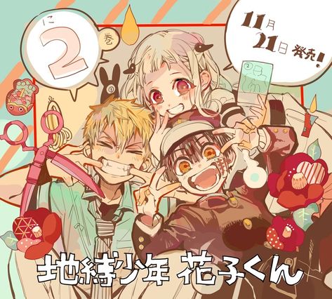 Toilet Trio, Ghost Boy, Jibaku Shounen Hanako-kun, Good Manga, Studio Ghibli, Anime Fanart, Anime Drawings, Cute Art, Manga Anime