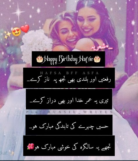 @HMK121_SHARAIN #AUSSIE__WRITES #BIRTHDAY #POETRY #SHAYARI #KEEPSUPPORTINGME 🥀اصفہ__شعریہ🥀 Sister Birthday Quotes In Urdu, Happy Birthday Dost Shayari, Birthday Poetry, Happy Birthday Lines, Islamic Birthday Wishes, Father Daughter Love Quotes, Birthday Messages For Sister, Happy Birthday Sister Quotes, Message For Sister