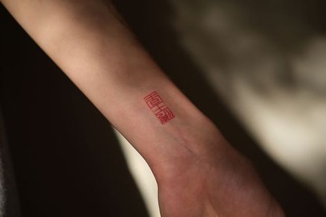 Japan Line Tattoo, Red Japanese Tattoo Words, Self Love Japanese Tattoo, Japan Stamp Tattoo, Minimal Asian Tattoo, Japanese Stamp, Asian Tattoos, Japanese Tattoo, Tattoo Styles