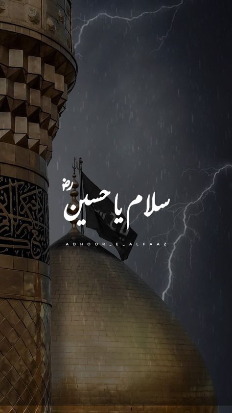 Muharram Pictures Black, Salam Ya Hussain Dpz, Karbala Dpz, Salam Ya Hussain Wallpapers, Muharam Dpz, Ya Ali, Ya Hussain, Muharram Images, Ramzan Wallpaper