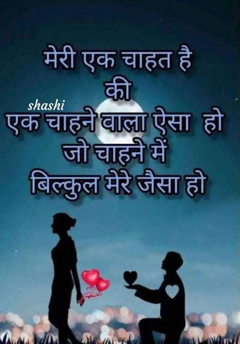 Hindi Quotes On Life Feelings, Hindi Quotes On Love, Quote On Love, Hindi Love Shayari Romantic, Real Life Love Quotes, Hindi Love Quotes, Unconditional Love Quotes, Quotes On Love, Quotes With Images