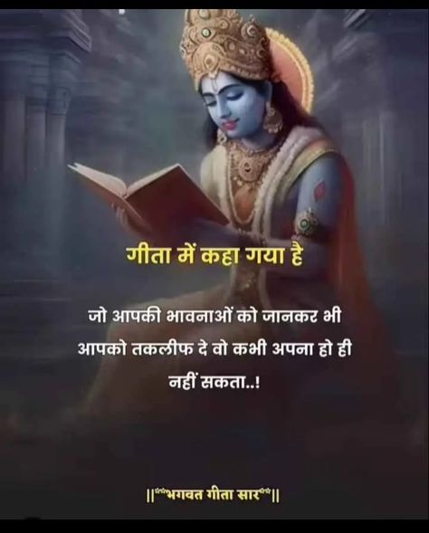 Krishna Karma Quotes In Hindi, Shri Krishna Quotes Bhagavad Gita, Bhagwat Geeta Quotes In Hindi, Bhagwat Gita Quotes Hindi, Gita Quotes Hindi, Bhagwat Gita Quotes, Gopi Krishna, Friends Day Quotes, Amrita Pritam