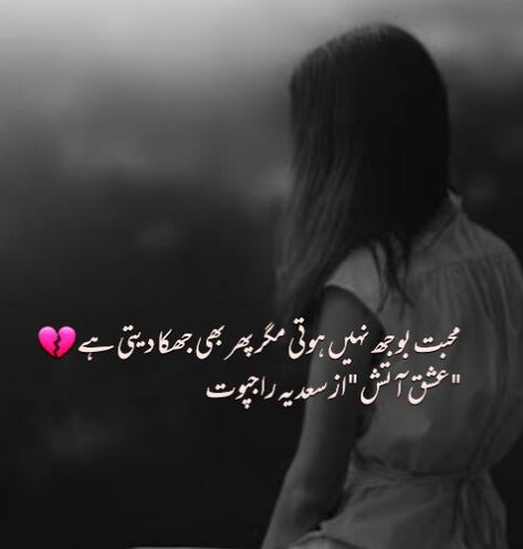 Ishq Atish Novel Quotes, Ishq Atish Novel, Novel Quotes, Soul Poetry, Image Poetry, Ramadan Quotes, Quotes From Novels, Beautiful Words Of Love, Beautiful Words