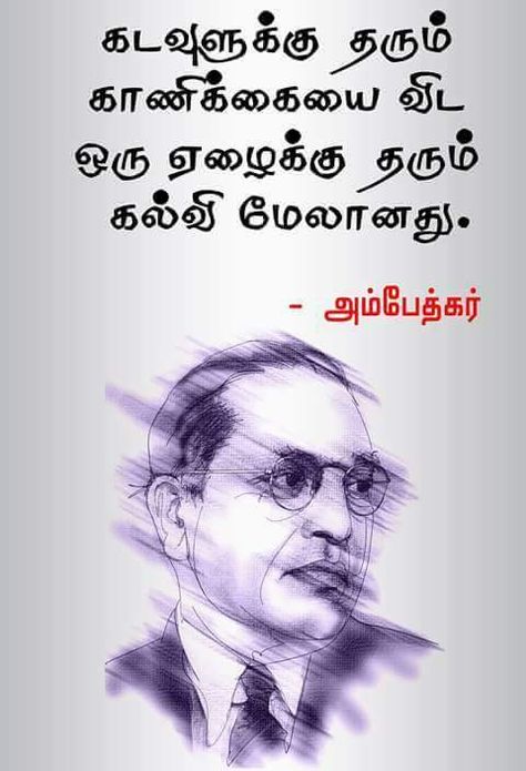 Ambethkar Quotes In Tamil, Periyar Quotes Tamil, Kamarajar Images, Periyar Quotes, National Leaders, Safety Rules For Kids, Jai Bhim, Quotes For Dp, Cute Picture Quotes